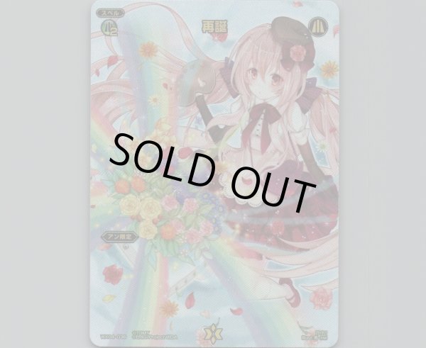 画像1: 再誕(テキストレス) (1)