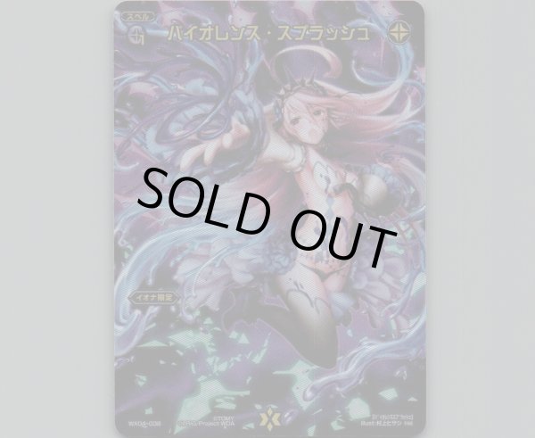 画像1: バイオレンス・スプラッシュ(テキストレス) (1)