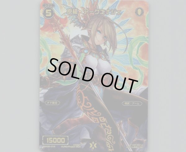 画像1: 原槍 アークエナジェ(テキストレス) (1)