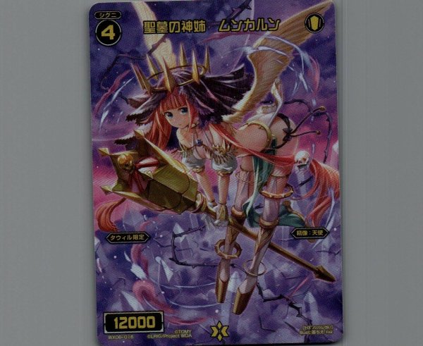 画像1: 聖墓の神姉 ムンカルン(テキストレス) (1)