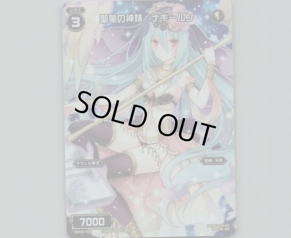 画像1: 聖墓の神妹 ナキールン(テキストレス) (1)