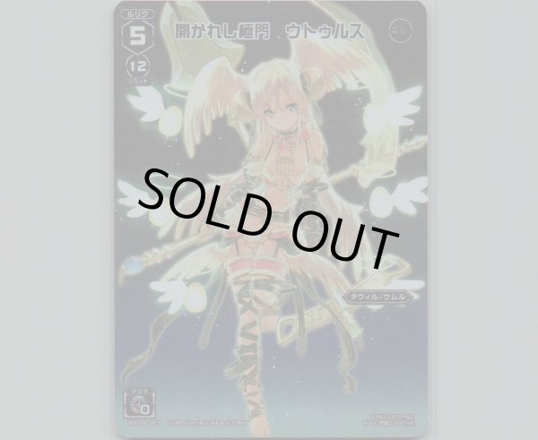 画像1: 開かれし極門 ウトゥルス(テキストレス) (1)