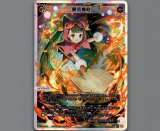 ウィクロス　アーツ　「勇気爆熱」 UAR WX24-P3-003U ウィクロス 勇気爆熱 uar wx24-p3-003u - メルカリ