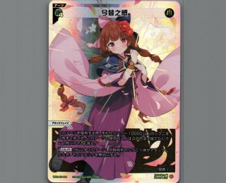 ウィクロス　リバーサルセレクター　ダークブルーム、パープルデイズ　UAR各1枚 ウィクロス リバーサルセレクター ダークブルーム、パープル