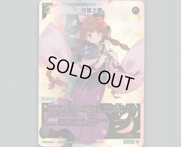 画像1: 今昔之感 (1)