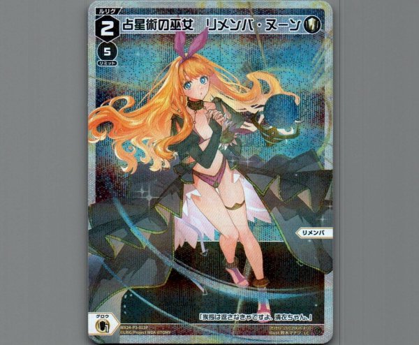 画像1: 占星術の巫女　リメンバ ・ヌーン(パラ) (1)