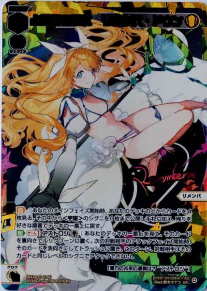 画像1: 占星術の巫女 リメンバ・ドウン(UR) (1)