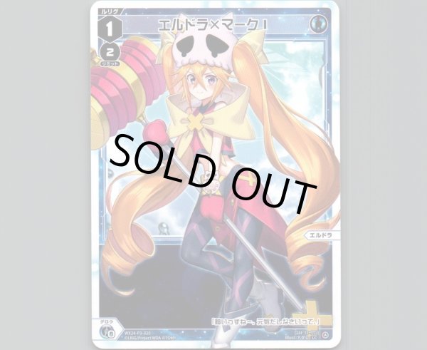 画像1: エルドラ×マークI (1)