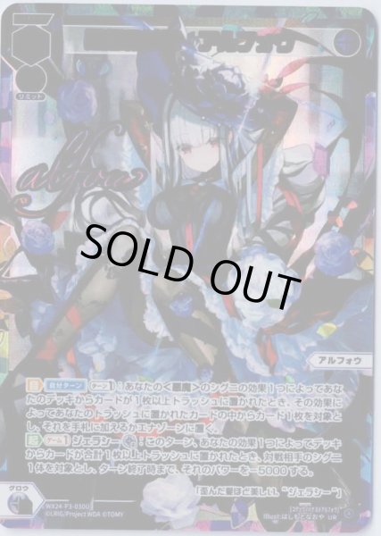 画像1: 黒想の花嫁　アルフォウ(UR) (1)