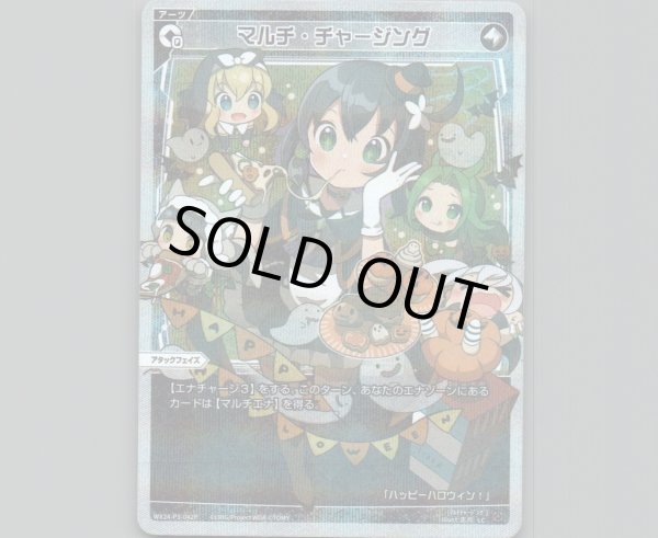 画像1: マルチ・チャージング(パラ) (1)