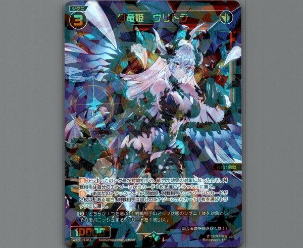 画像1: 幻竜姫 ヴリトラ (1)