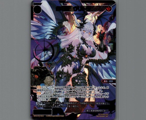 画像1: 幻竜姫 ヴリトラ (SSR) (1)