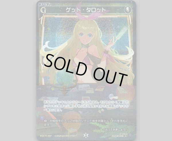 画像1: ゲット・タロット (パラ) (1)