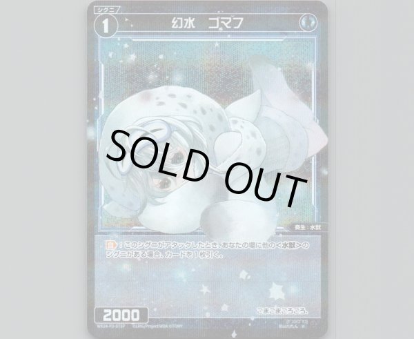 画像1: 幻水 ゴマフ (パラ) (1)