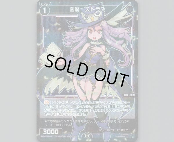 画像1: 凶魔 ストラス (パラ) (1)