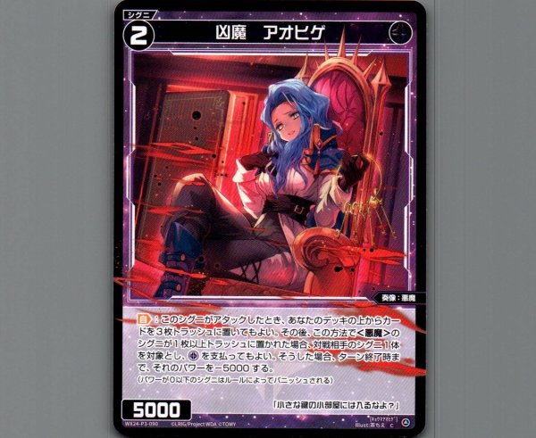 画像1: 凶魔 アオヒゲ (1)