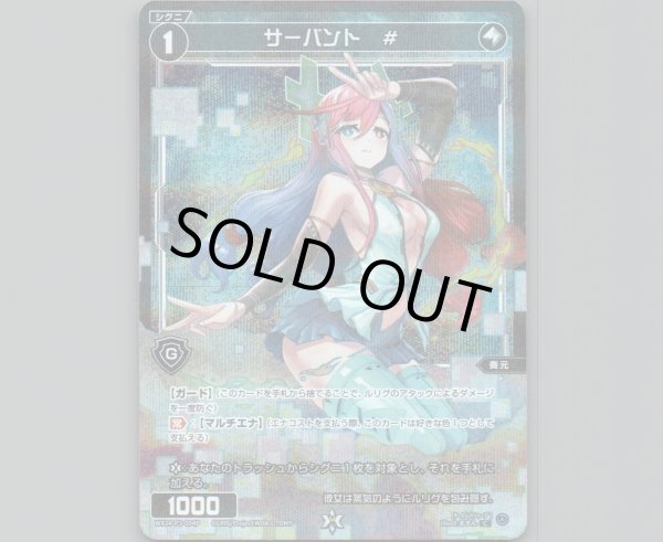 画像1: サーバント　#(パラ) (1)