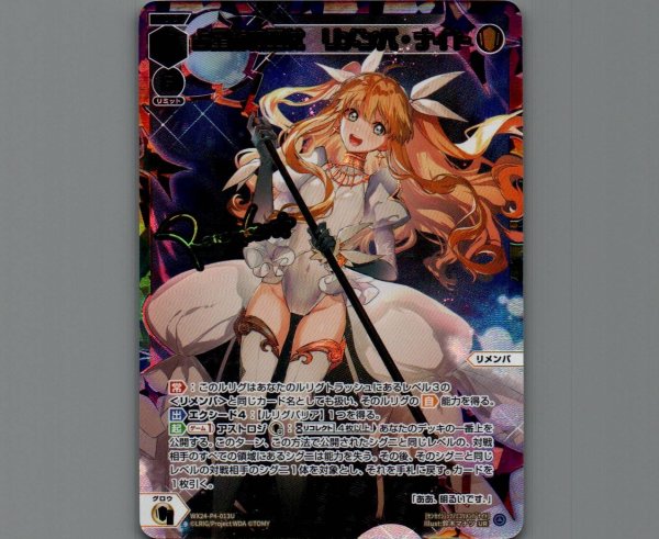 画像1: 占星術の巫女 リメンバ・ナイト(UR) (1)