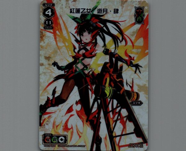 画像1: 紅蓮乙女 遊月・肆(テキストレス) (1)