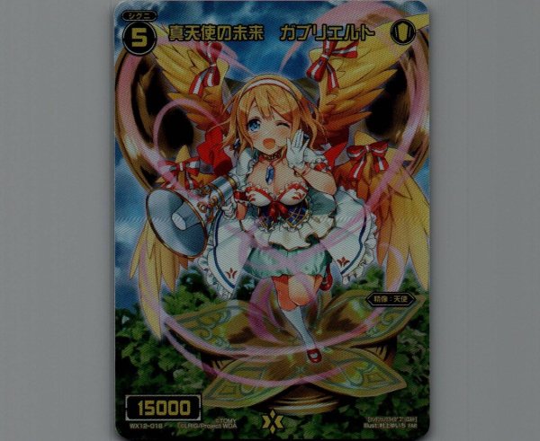 画像1: 真天使の未来 ガブリエルト(テキストレス) (1)