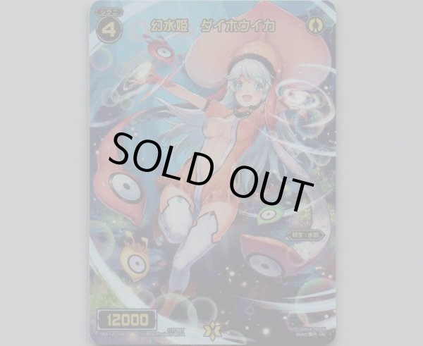 画像1: 幻水姫 ダイホウイカ(テキストレス) (1)