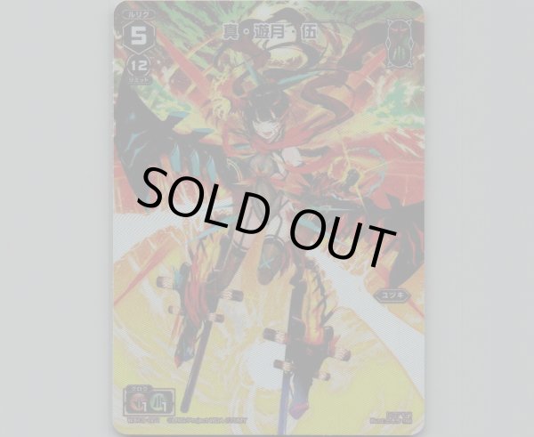 画像1: 真・遊月・伍(テキストレス) (1)