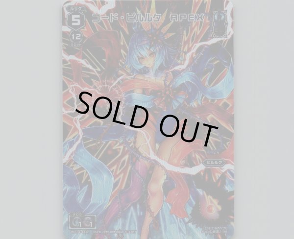 画像1: コード・ピルルク APEX(テキストレス) (1)