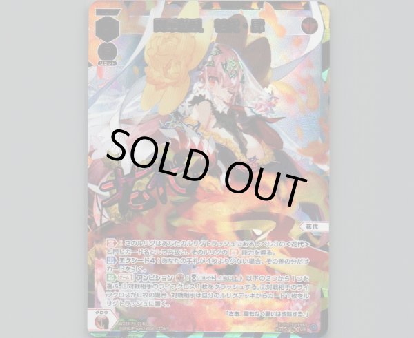 画像1: 閃華繚乱 花代・肆(UR) (1)