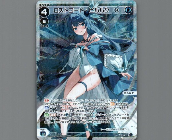 画像1: ロストコード・ピルルク X(パラ) (1)