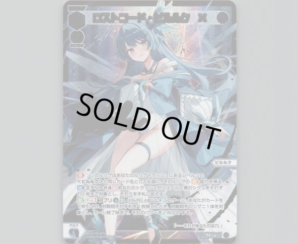 画像1: ロストコード・ピルルク X(SLR) (1)