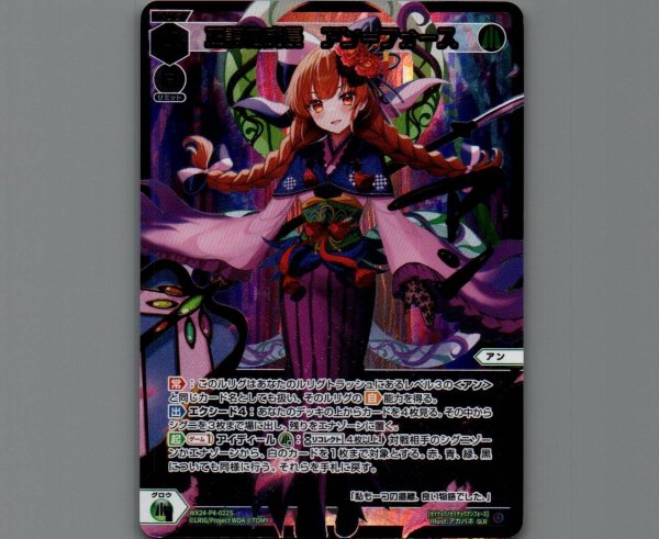 画像1: 正調の成長 アン＝フォース(SLR) (1)