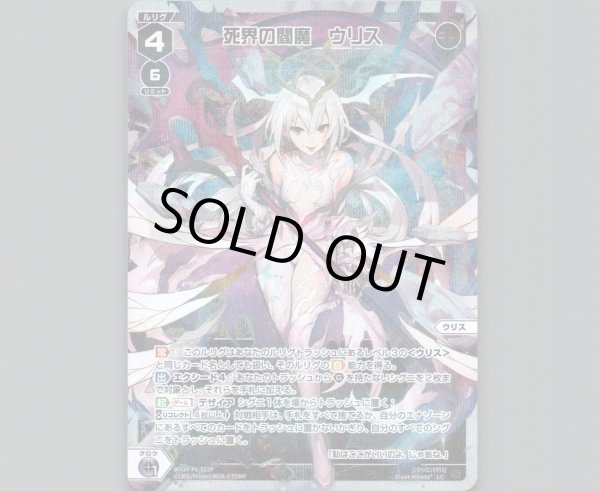 画像1: 死界の閻魔 ウリス(パラ) (1)