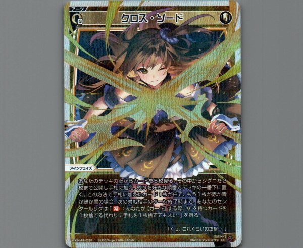 画像1: クロス・ソード(パラ) (1)