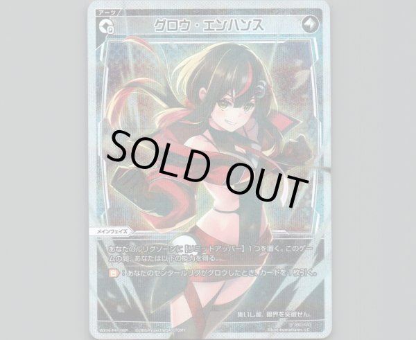 画像1: グロウ・エンハンス(パラ) (1)