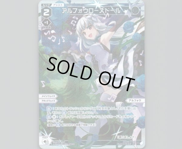 画像1: アルフォウローズドール(パラ) (1)