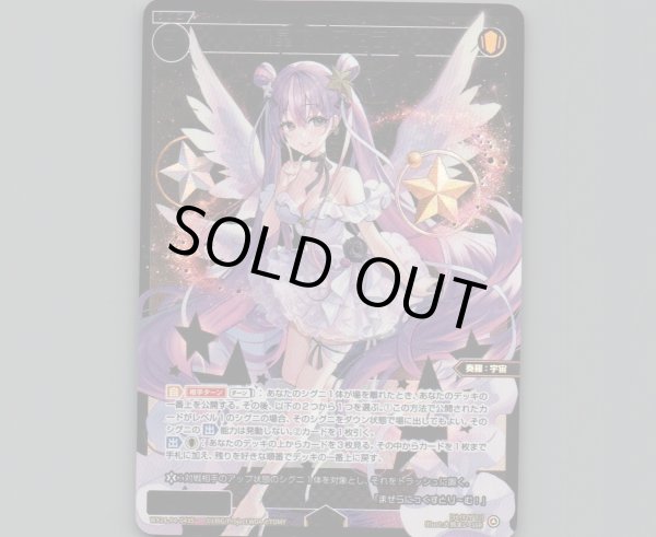 画像1: 羅星姫 マゼラン(SSR) (1)