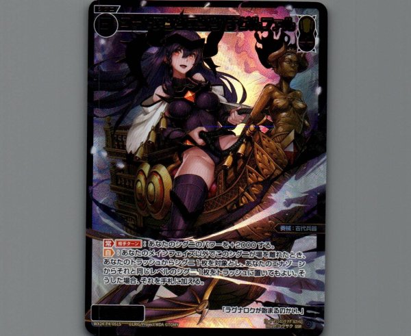 画像1: コードアンシエンツ ナグルファル(SSR) (1)