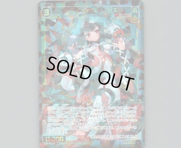 画像1: ドライ＝キロネックス (1)