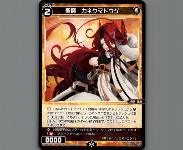 画像1: 聖魔 カネクマドウジ (1)