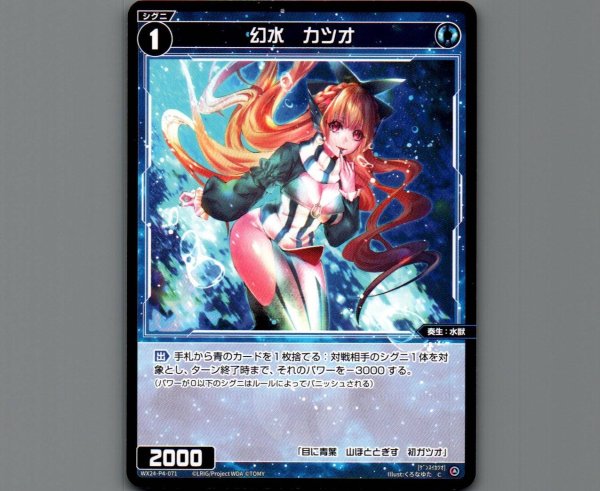 画像1: 幻水 カツオ (1)