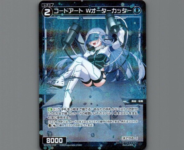 画像1: コードアート Wオーターカッター(パラ) (1)