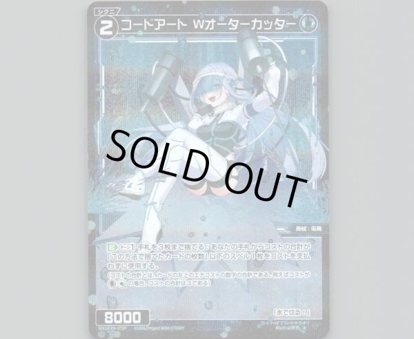 画像1: コードアート Wオーターカッター(パラ) (1)