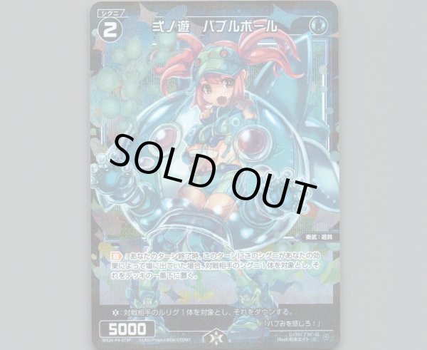 画像1: 弍ノ遊 バブルボール(パラ) (1)