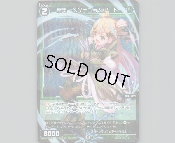 画像1: 翠美 ペンデュラムアート(パラ) (1)