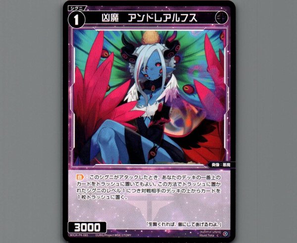 画像1: 凶魔 アンドレアルフス (1)