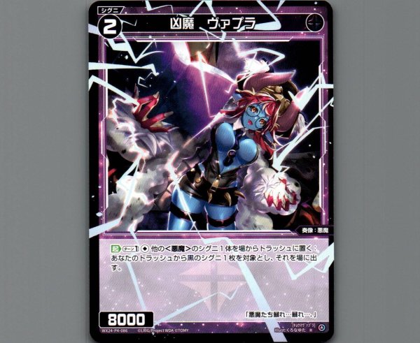 画像1: 凶魔 ヴァプラ (1)