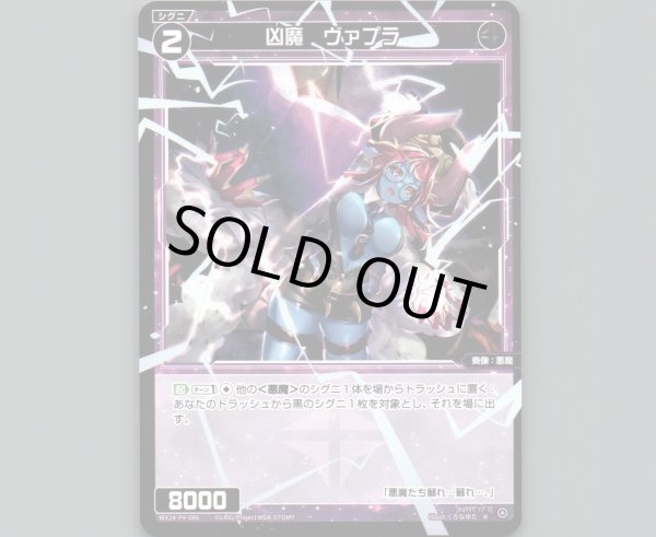 画像1: 凶魔 ヴァプラ (1)