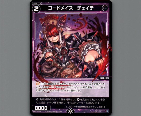 画像1: コードメイズ チェイテ (1)