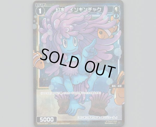 画像1: 幻水 イソギンチャク(パラ) (1)