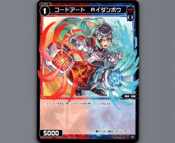 画像1: コードアート Rイダンボウ (1)